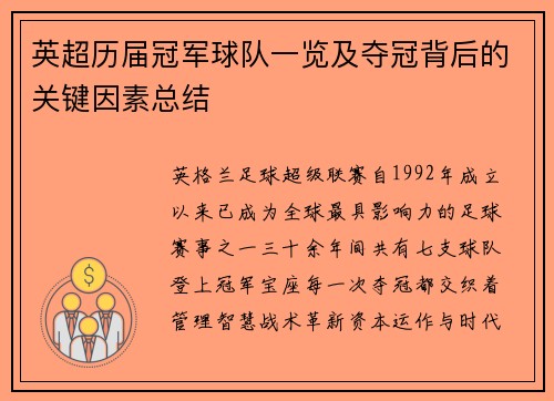 英超历届冠军球队一览及夺冠背后的关键因素总结
