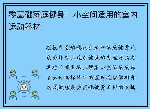 零基础家庭健身：小空间适用的室内运动器材