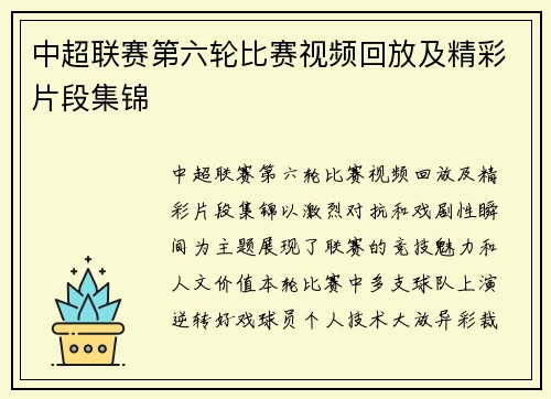 中超联赛第六轮比赛视频回放及精彩片段集锦