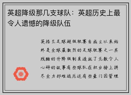 英超降级那几支球队：英超历史上最令人遗憾的降级队伍