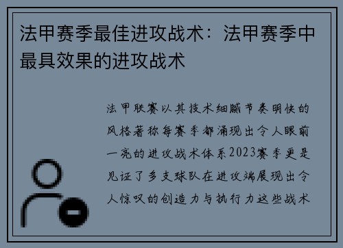 法甲赛季最佳进攻战术：法甲赛季中最具效果的进攻战术