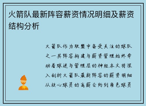 火箭队最新阵容薪资情况明细及薪资结构分析